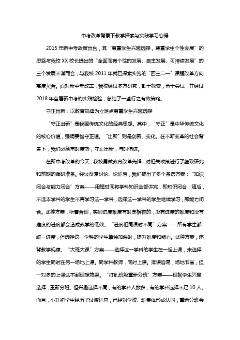 中考改革背景下教学探索与实践学习心得