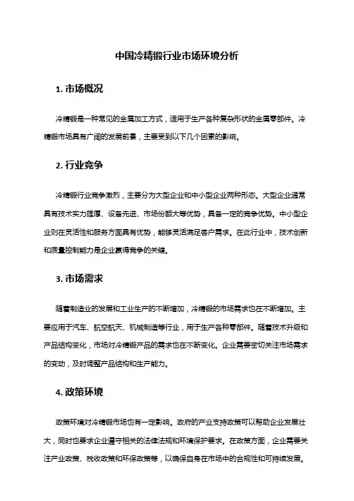 中国冷精锻行业市场环境分析