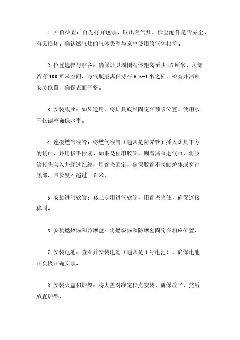 燃气灶安装流程