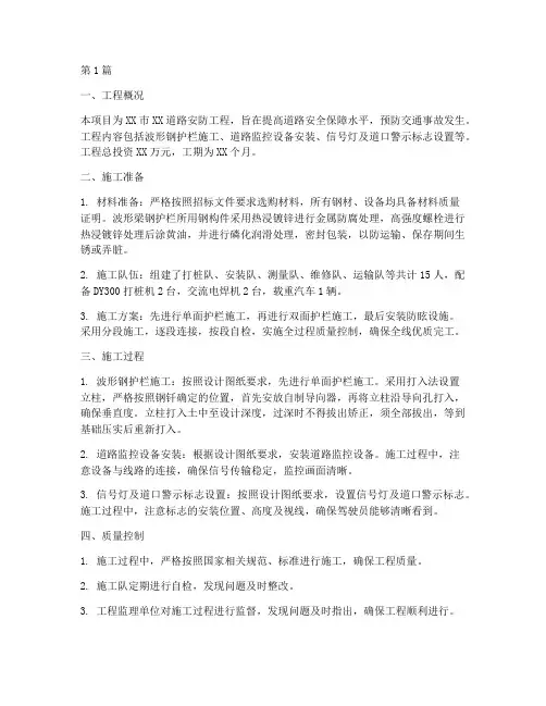 安防工程施工简报(3篇)