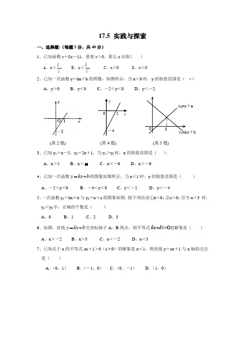 华东师大版八年级数学下册   17.5 实践与探索  课时达标培优练习(含答案)