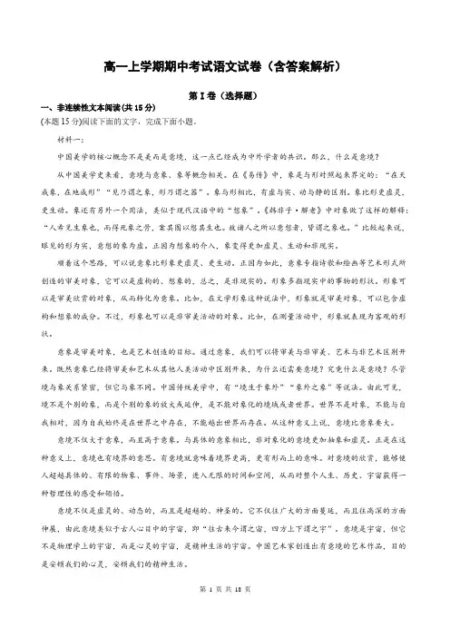 高一上学期期中考试语文试卷(含答案解析)
