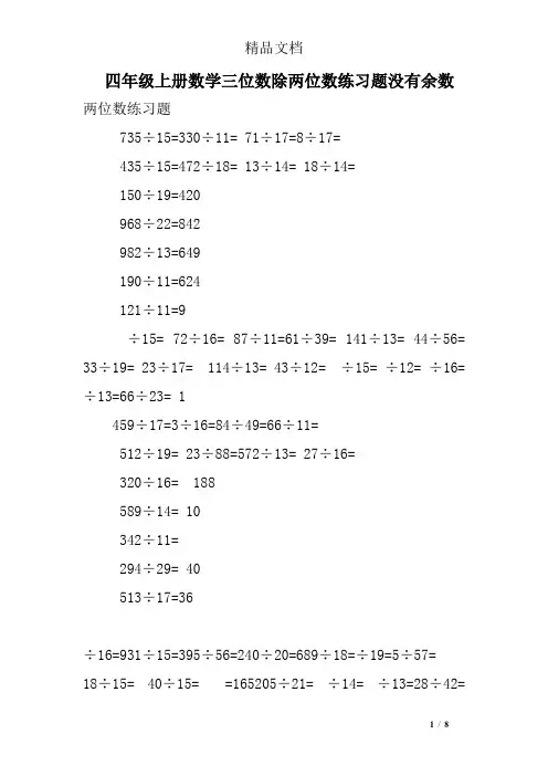 四年级上册数学三位数除两位数练习题没有余数