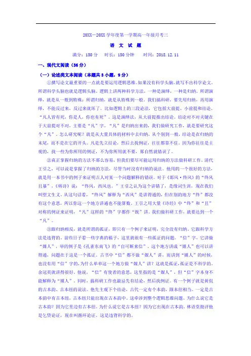 高一上学期第三次月考语文试题Word版含答案