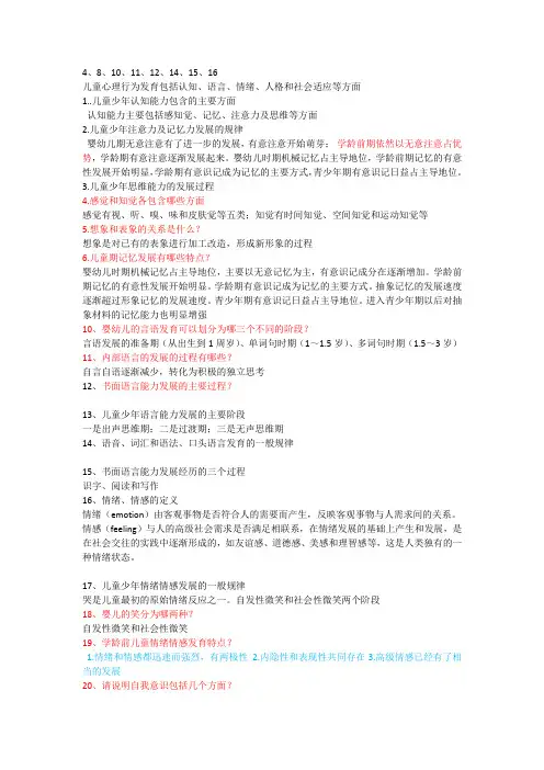 儿童心理行为发育包括认知