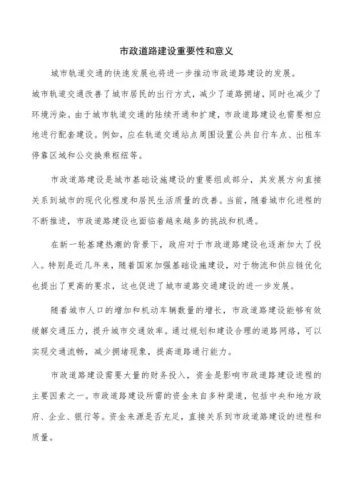 市政道路建设重要性和意义