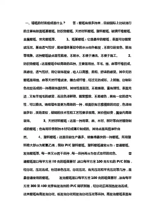 墙纸知识的简单介绍
