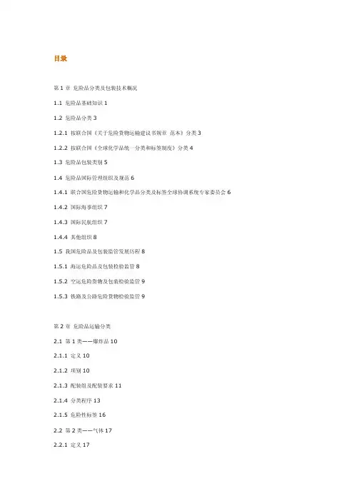 10项危险品分类及包装技术概况（最新整理）