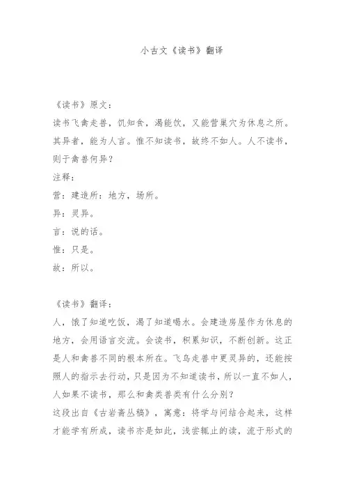 小古文《读书》翻译