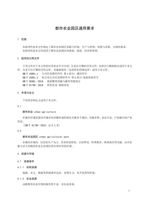 都市农业园区通用要求