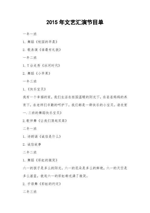 2015年文艺汇演节目单