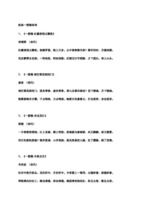 经典一剪梅 诗词