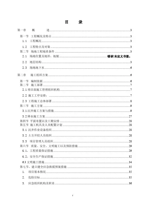 旋流井施工方案