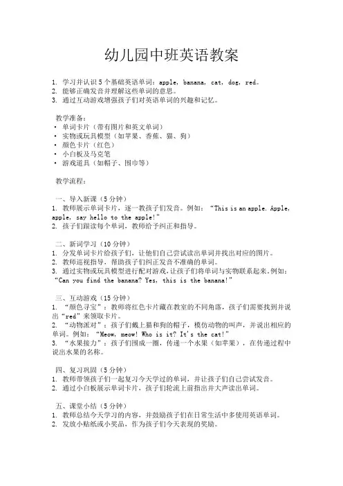 幼儿园中班英语教案