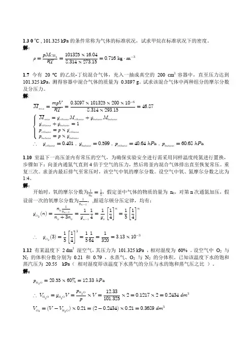 第五版物理化学课后习题