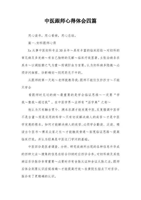 中医跟师心得体会四篇
