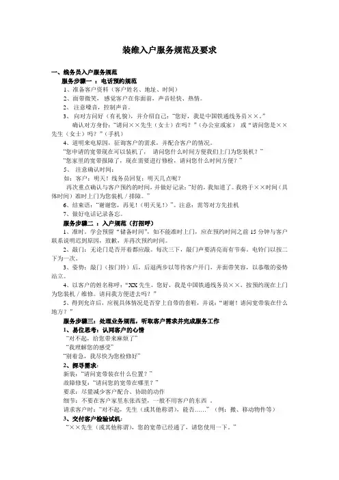 装维入户服务规范及要求