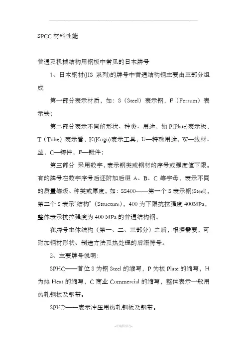 SPCC材料性能及材料密度