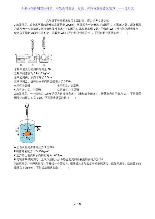 2020人教版八年级下学期期末复习专题训练：浮力计算专题训练