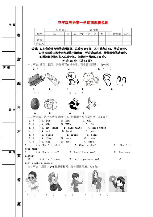 广东版开心英语三年级上学期模拟题(一)