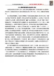TEM透射电镜衍射斑点标定深入浅出