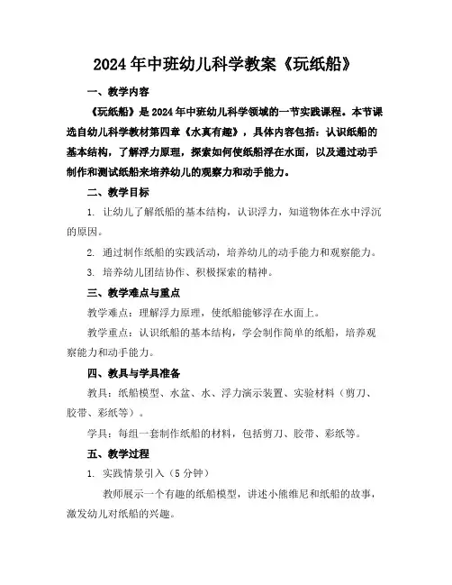 2024年中班幼儿科学教案《玩纸船》