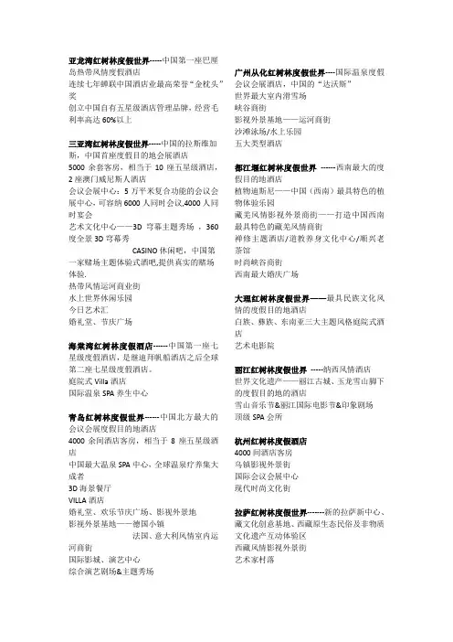 7.26红树林各地项目介绍