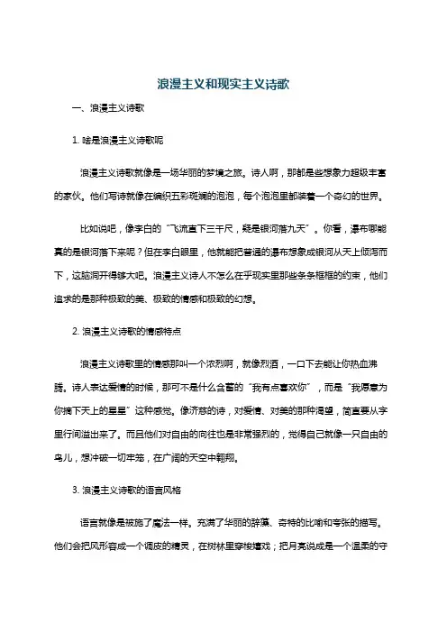 浪漫主义和现实主义诗歌