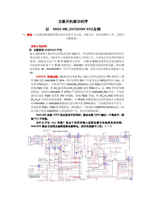 主板开机部分时序