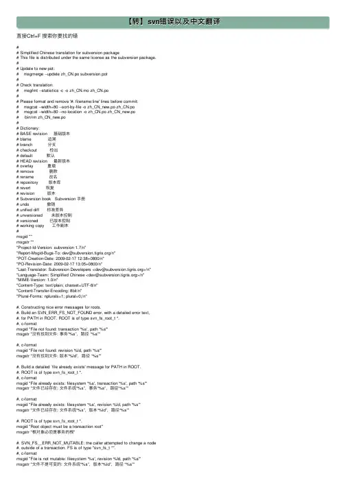 【转】svn错误以及中文翻译