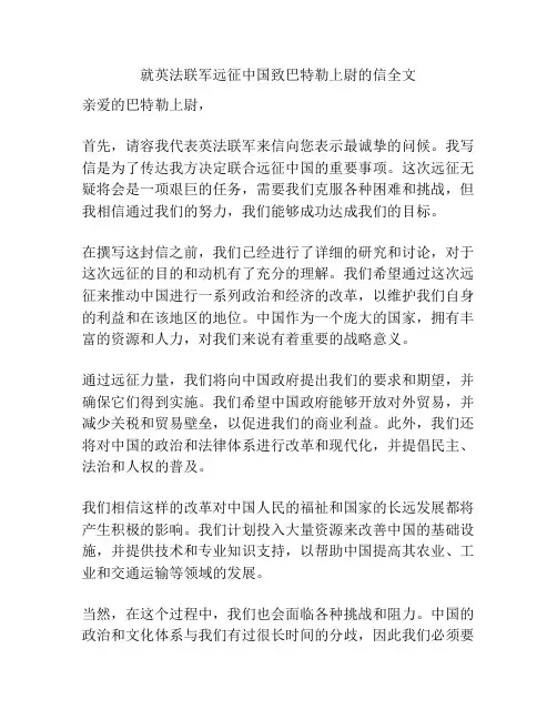 就英法联军远征中国致巴特勒上尉的信全文