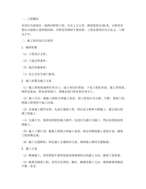 桥梁工程施工组设计
