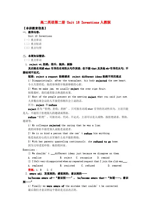 (整理版高中英语)高二英语第二册Unit18Inventions人教