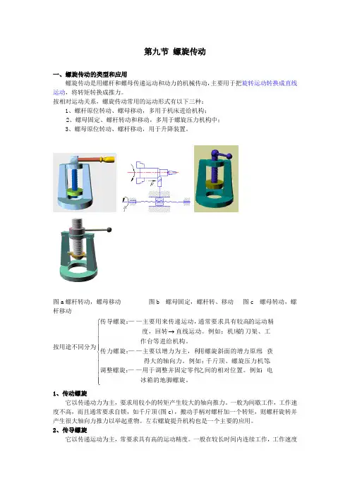 机械设计基础-5.9螺旋传动
