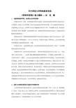 《管理学原理》论述题