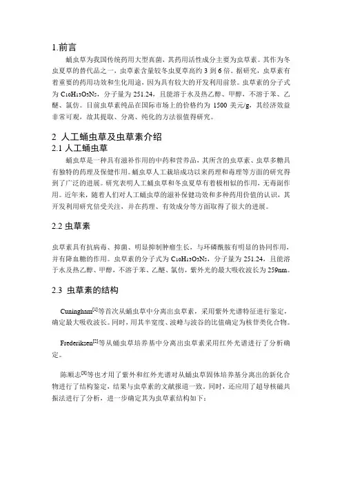 虫草素