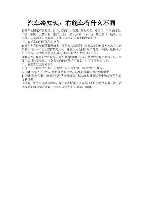 汽车冷知识 右舵车有什么不同