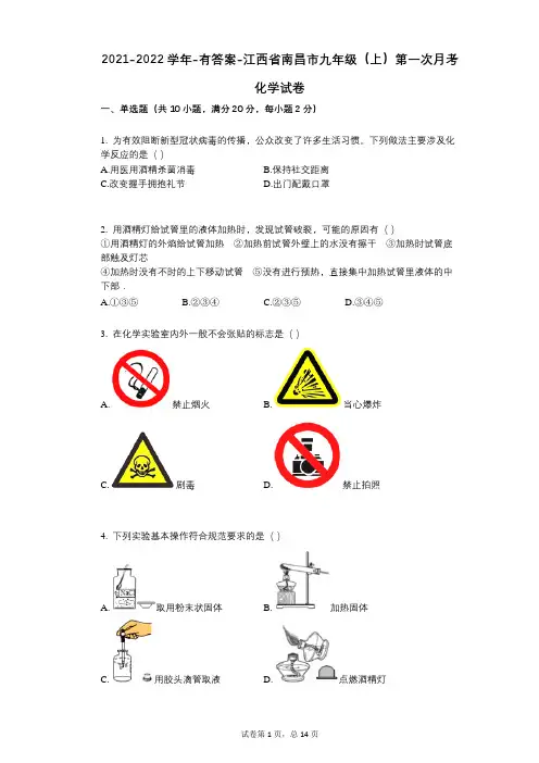 2021-2022学年-有答案-江西省南昌市九年级(上)第一次月考化学试卷