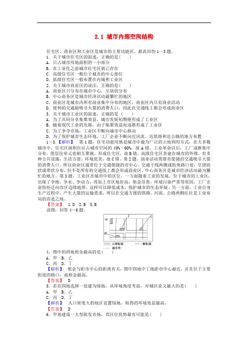 高中地理 2.1 城市内部空间结构课时训练(含解析)新人