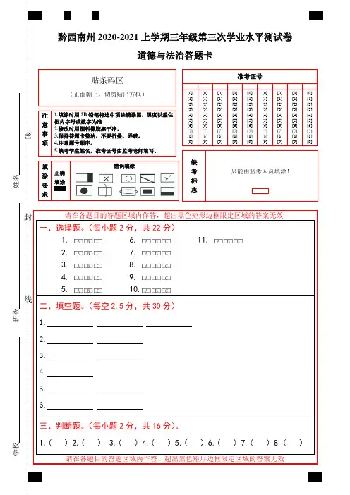 三年级道德与法治上册答题卡(三)