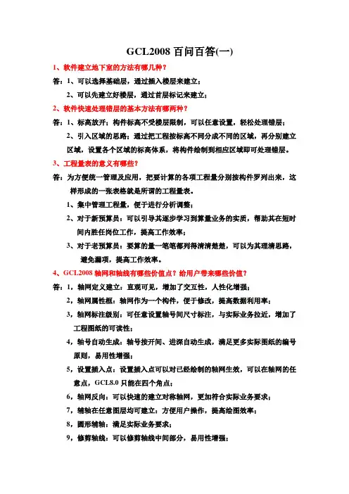 广联达GCL2008问答