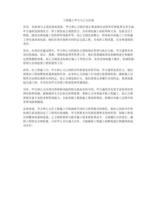 工程施工甲方与乙方区别