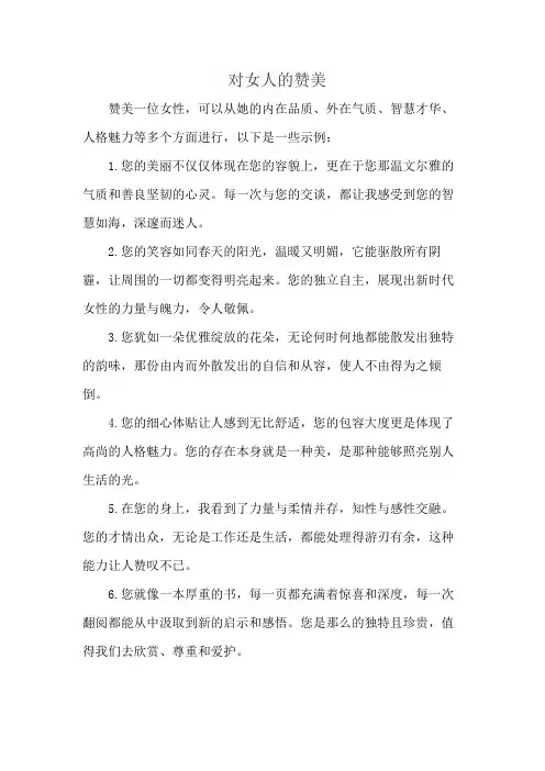 对女人的赞美