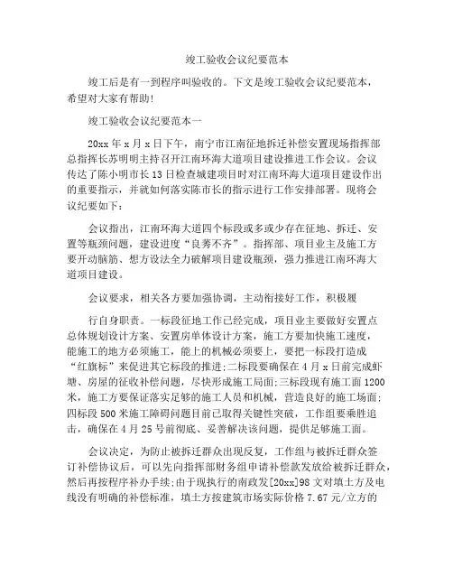 竣工验收会议纪要范本