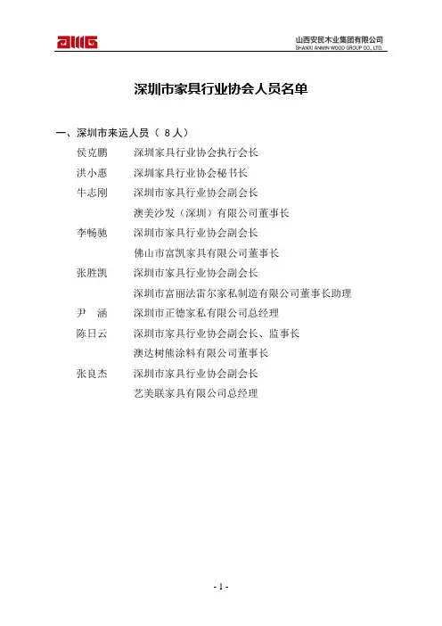 深圳市家具行业协会人员名单