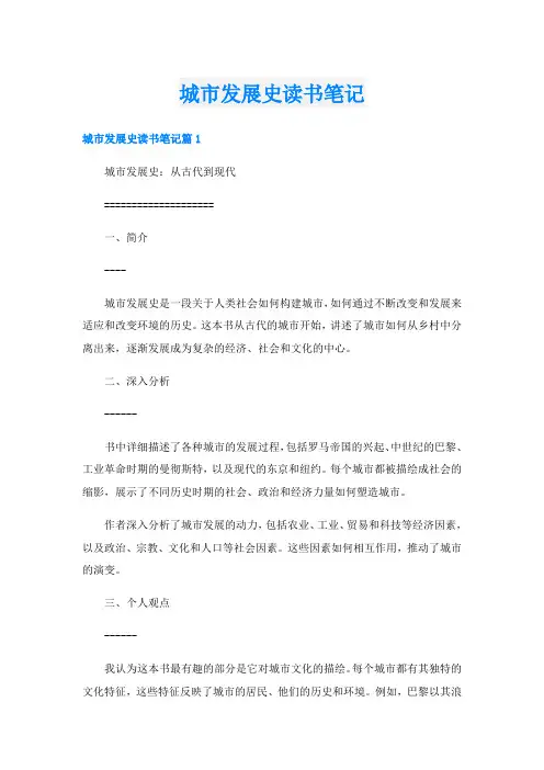 城市发展史读书笔记