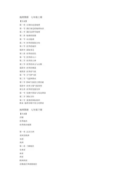 初中地理图册湖南教育版