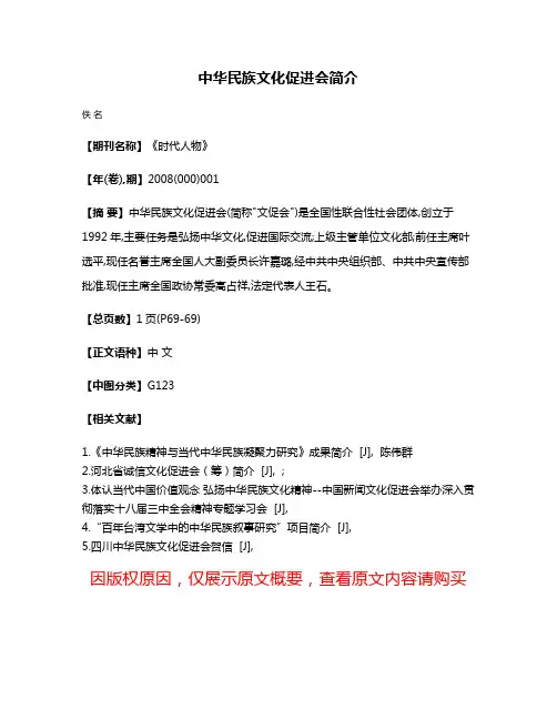 中华民族文化促进会简介