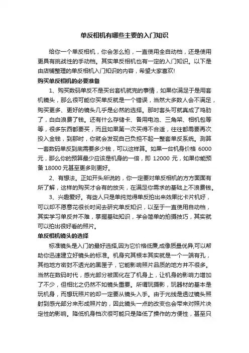 单反相机有哪些主要的入门知识