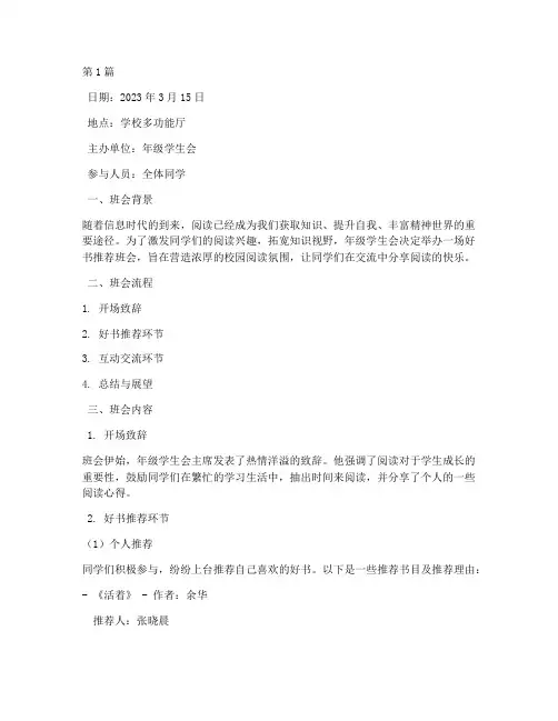 好书推荐班会记录(2篇)